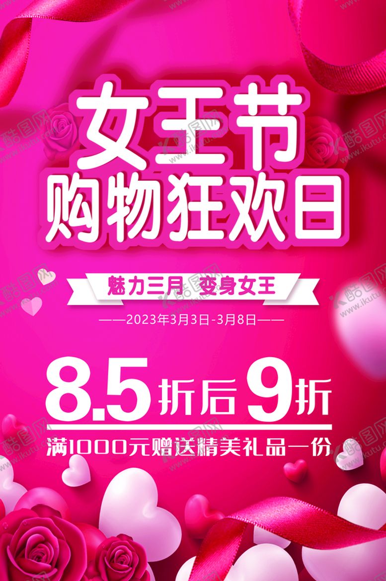 编号：97082609171814166412【酷图网】源文件下载-女王节
