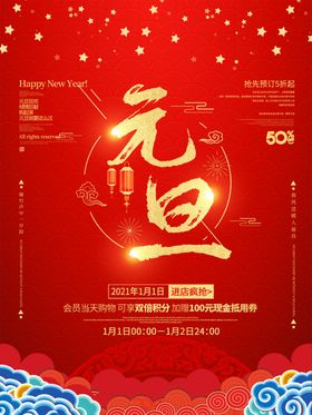 元旦海报