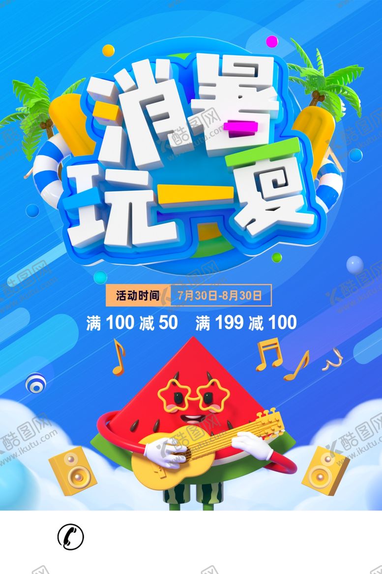 编号：70666409202056179292【酷图网】源文件下载-缤纷夏日