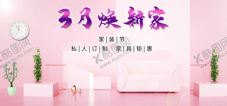 编号：91563406242223028484【酷图网】源文件下载-家装节
