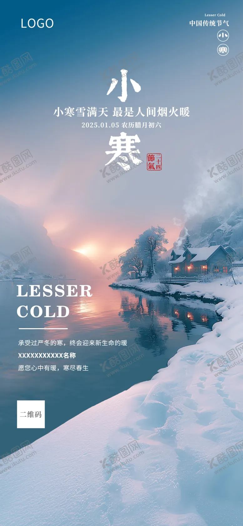 编号：11533402061406426173【酷图网】源文件下载-小寒节气