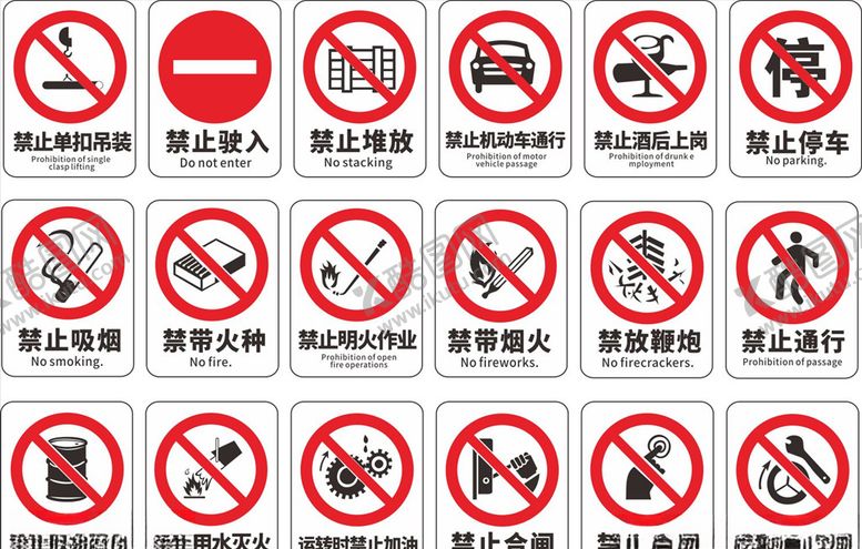 编号：54149407060245531719【酷图网】源文件下载-安全标识海报