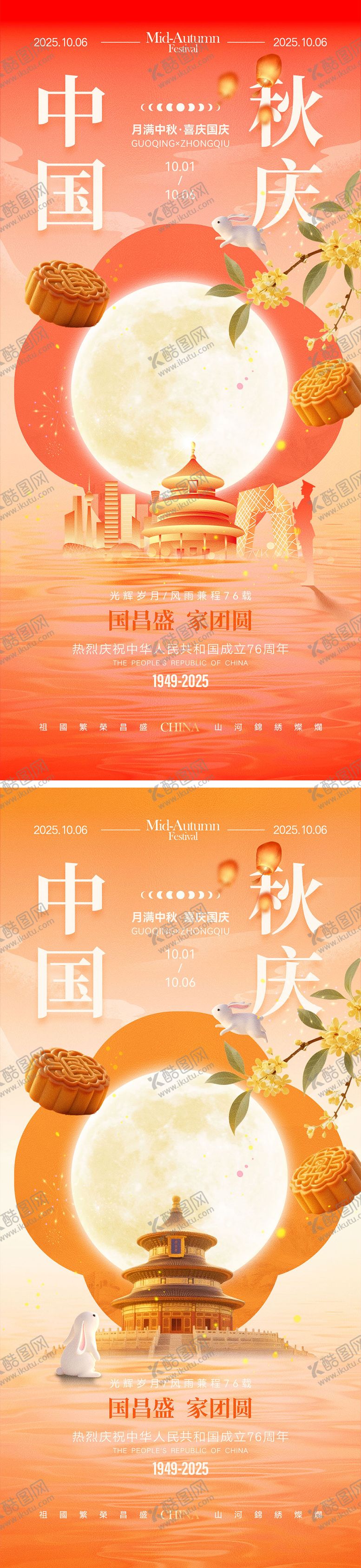 编号：59379508022217476970【酷图网】源文件下载-国庆节海报