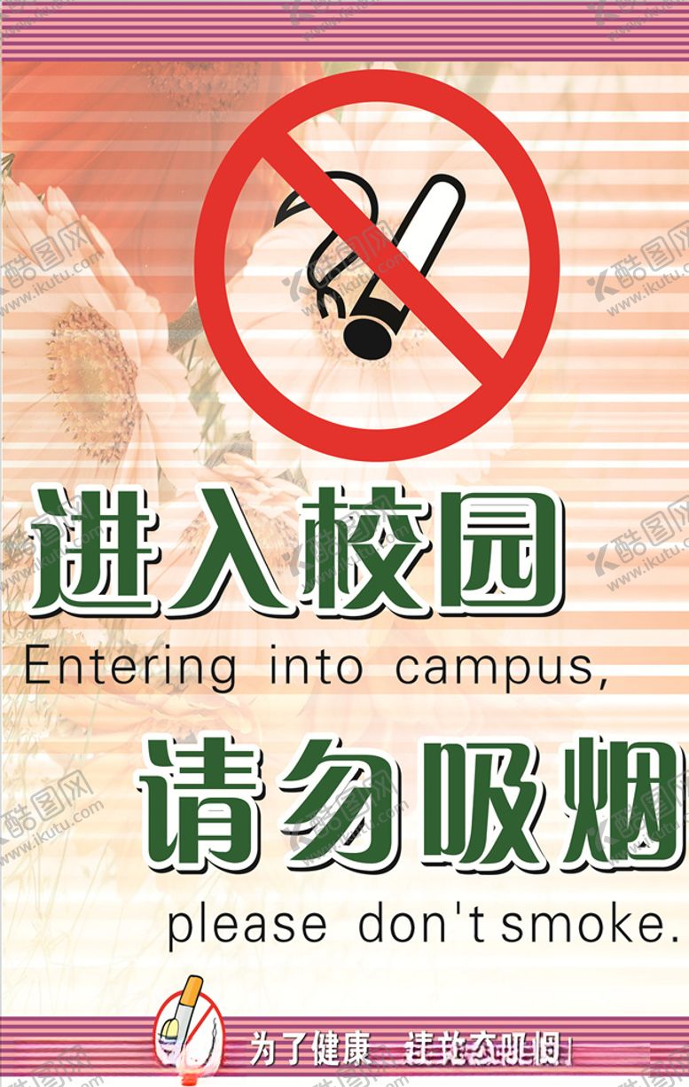 编号：68832310052023011859【酷图网】源文件下载-请勿吸烟
