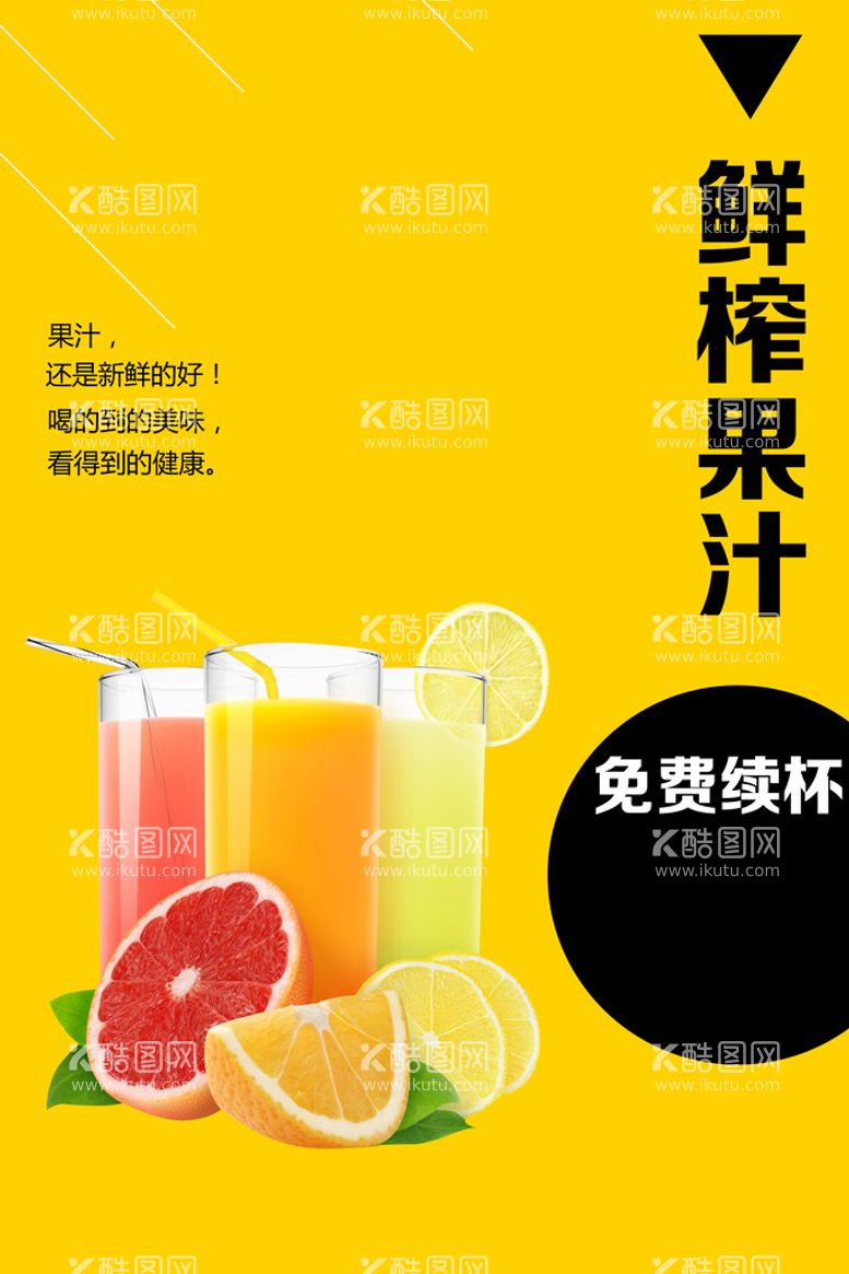 编号：28497609241900523240【酷图网】源文件下载-夏季饮品海报