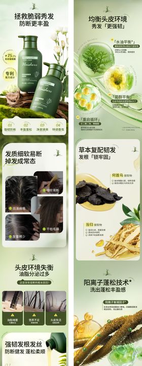 洗发水详情页淘宝详情页电商详情页