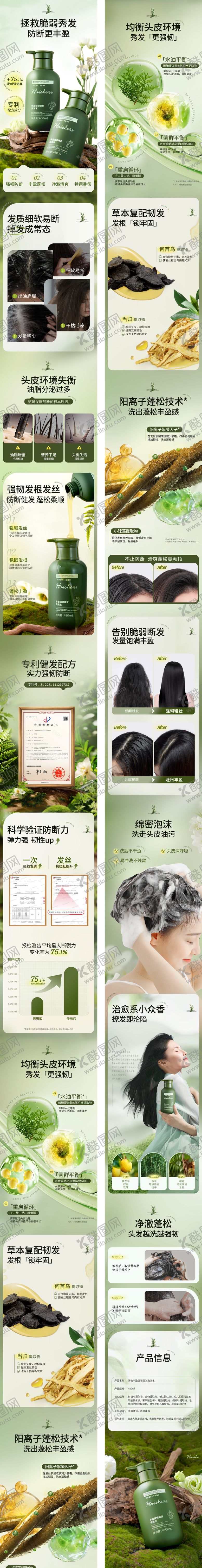 编号：74060907091552476370【酷图网】源文件下载-洗发水详情页淘宝详情页电商详情页