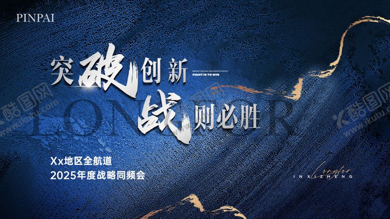 编号：86518306172127518955【酷图网】源文件下载-地产会议主画面