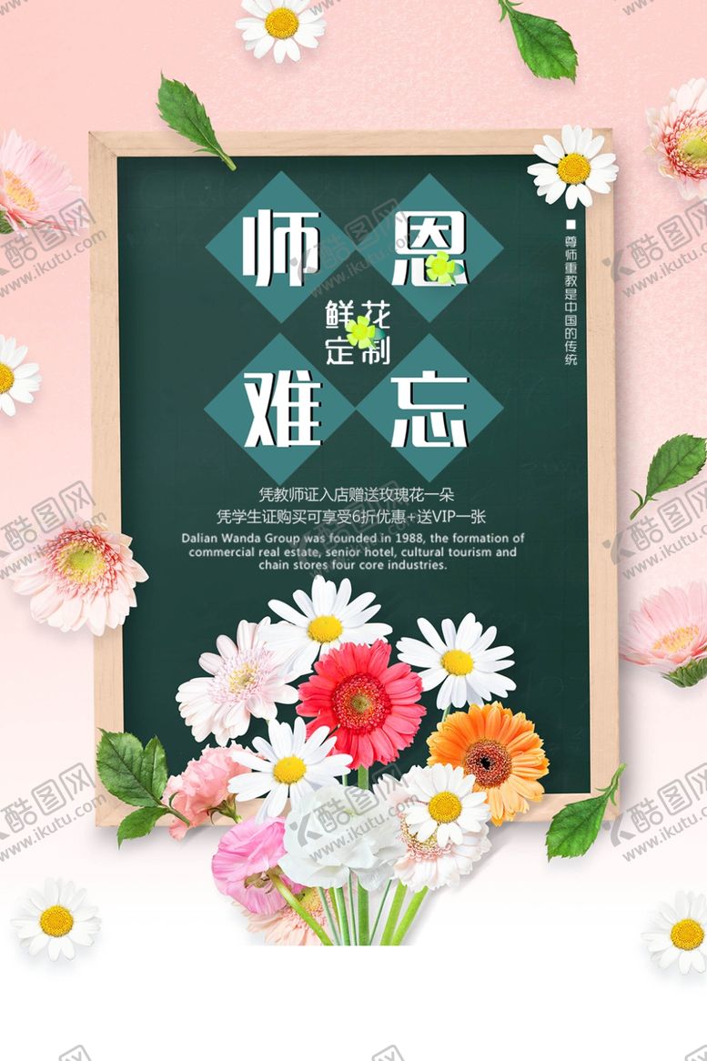 编号：70920006272358558265【酷图网】源文件下载-教师节
