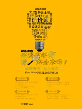 招聘诚精英宣传单KTV