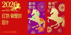 2026马年红包设计
