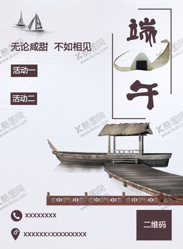 编号：80647610192053475845【酷图网】源文件下载-端午节海报