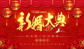 新婚大典