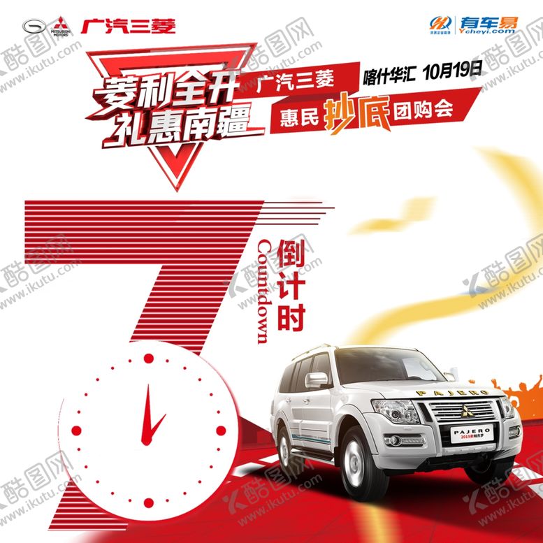 编号：54282507011504388467【酷图网】源文件下载-倒计时图片