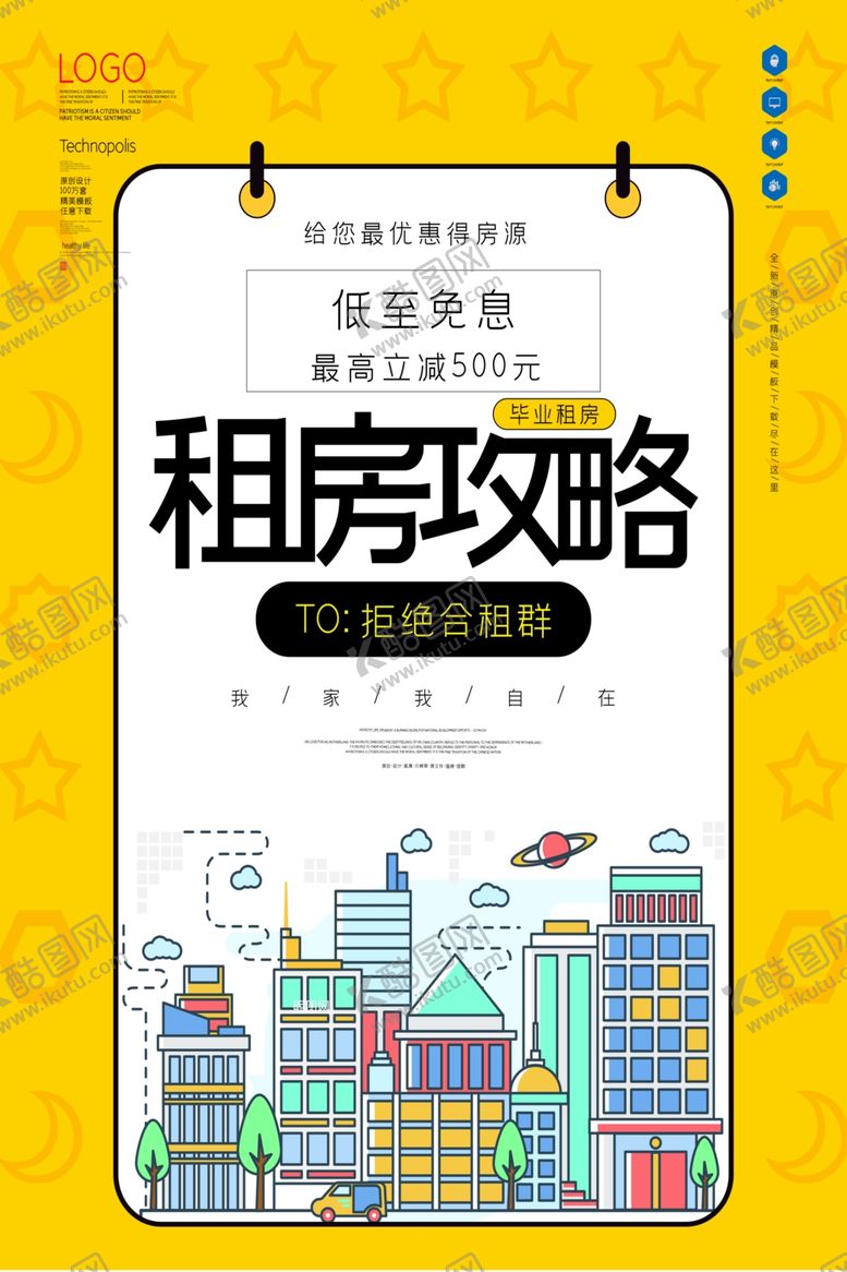 编号：52727509281245569311【酷图网】源文件下载-租房