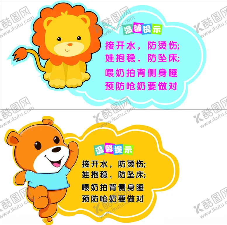 编号：61399602052040293589【酷图网】源文件下载-异型卡通动物温馨提示