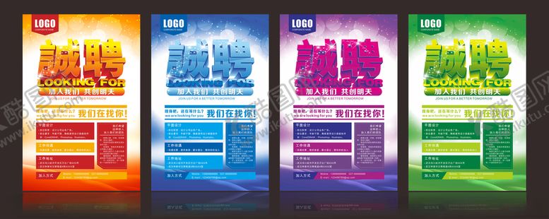 编号：52015207030707403783【酷图网】源文件下载-招聘海报