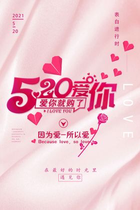 520真爱面膜季海报效果图