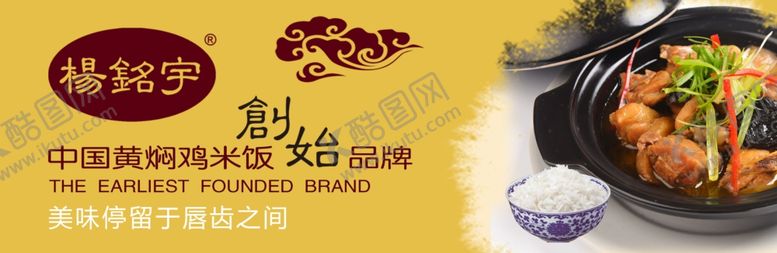 编号：89849805062022394019【酷图网】源文件下载-黄焖鸡米饭