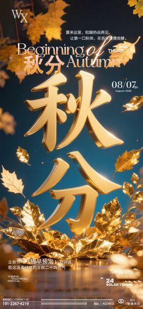 秋分酒吧海报