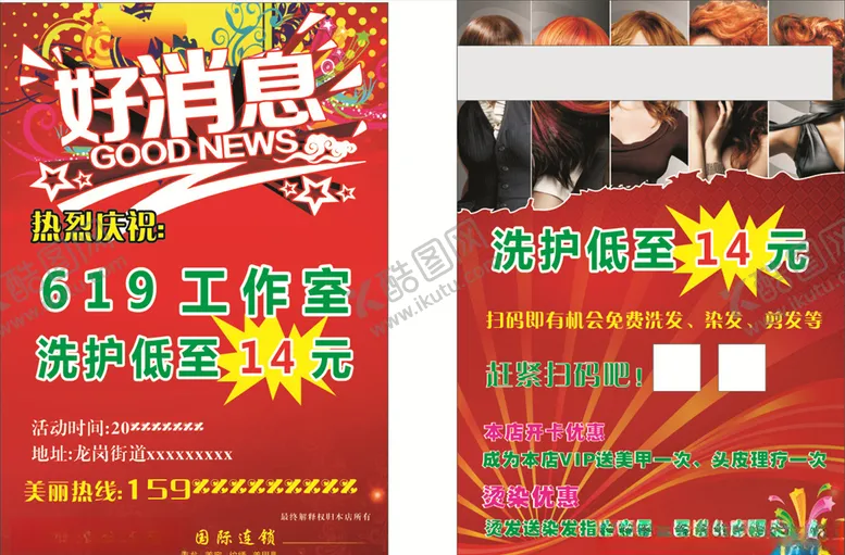 编号：25707506302046333239【酷图网】源文件下载-造型宣传单