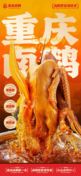 卤鹅美食海报