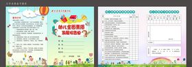 幼儿全面素质发展报告单图片