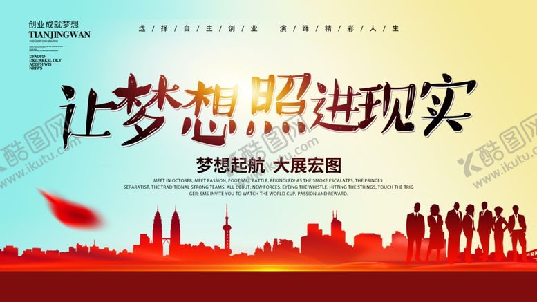 编号：47570707050123587798【酷图网】源文件下载-梦想起航