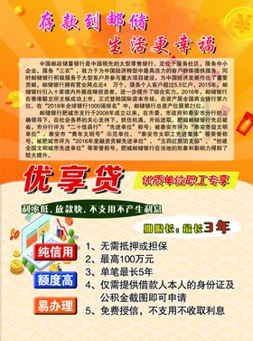 邮储彩页