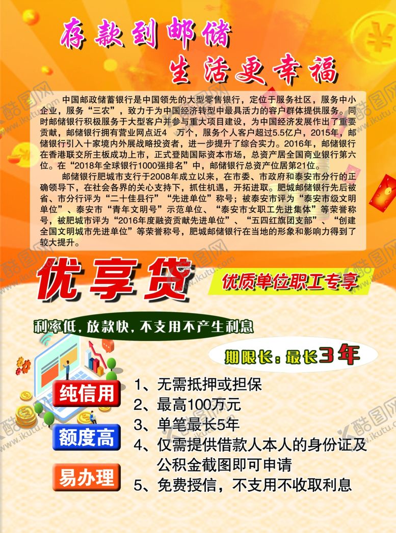 编号：63292905041735303302【酷图网】源文件下载-邮储彩页