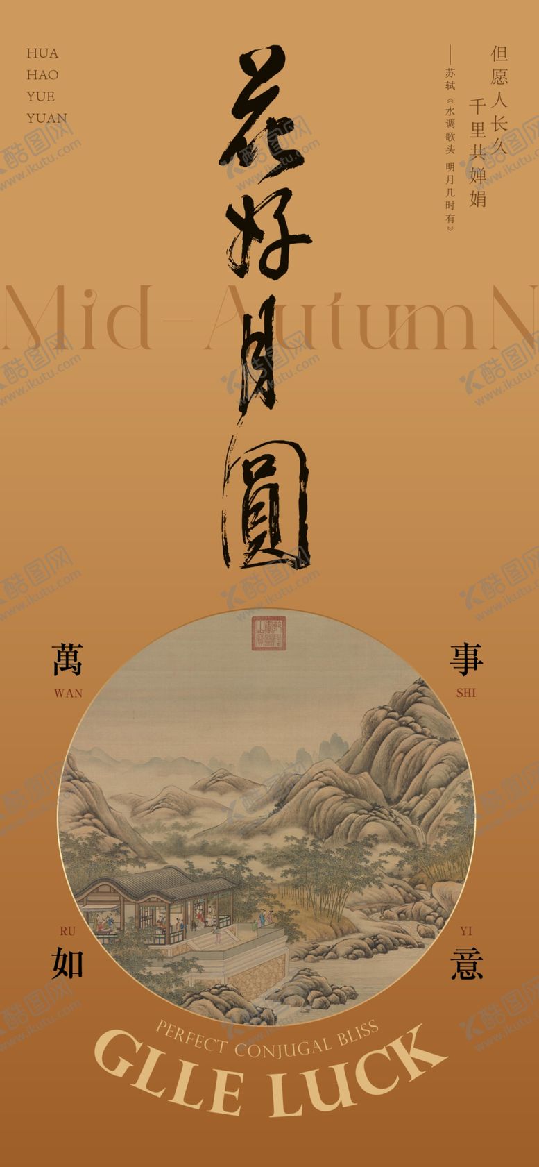 编号：86457802210857249956【酷图网】源文件下载-中国风中秋节海报