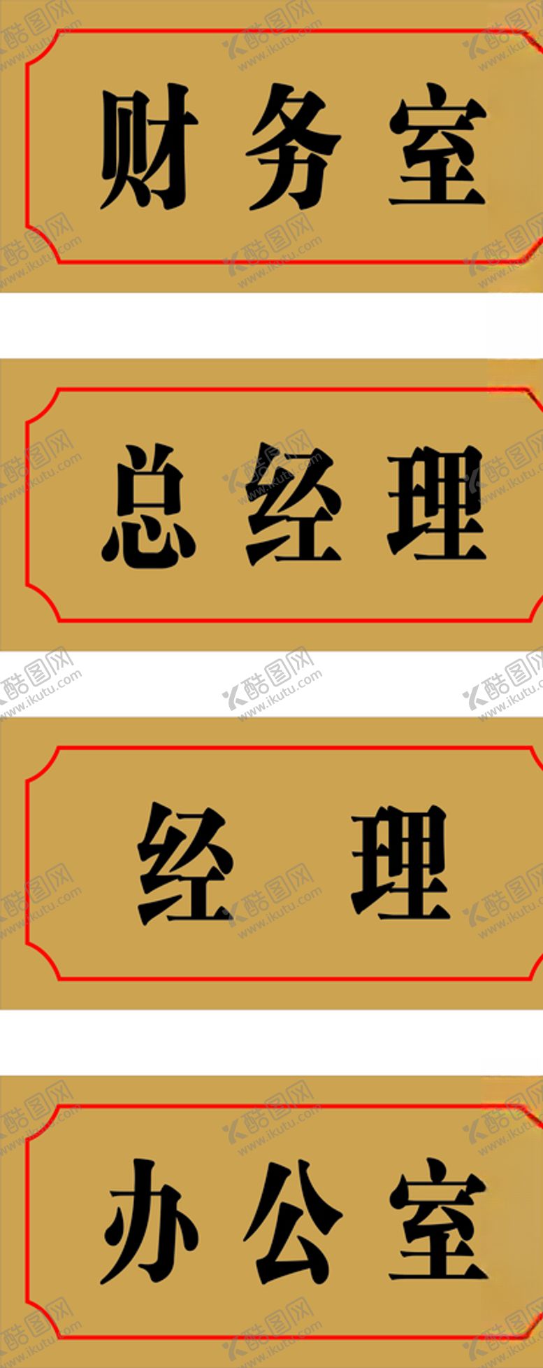 编号：91792610232039552455【酷图网】源文件下载-职位门牌
