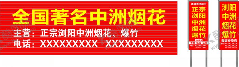 编号：21118007130558355576【酷图网】源文件下载-烟花爆竹招牌