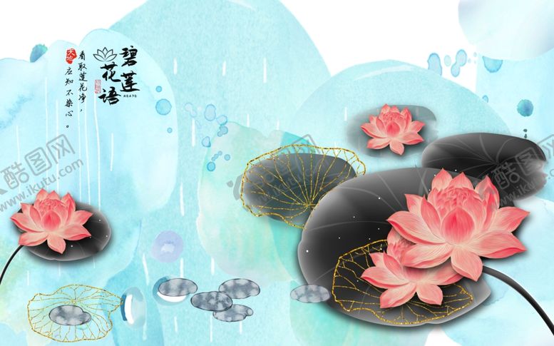 编号：66047309151538032098【酷图网】源文件下载-水墨荷花新中式背景墙