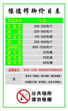 编号：07513809231630406879【酷图网】源文件下载-乐足修脚