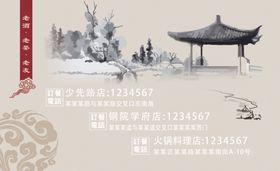 复古水墨名片