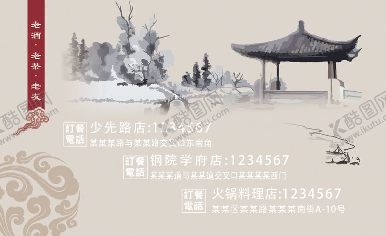 编号：17205407060757271995【酷图网】源文件下载-复古水墨名片