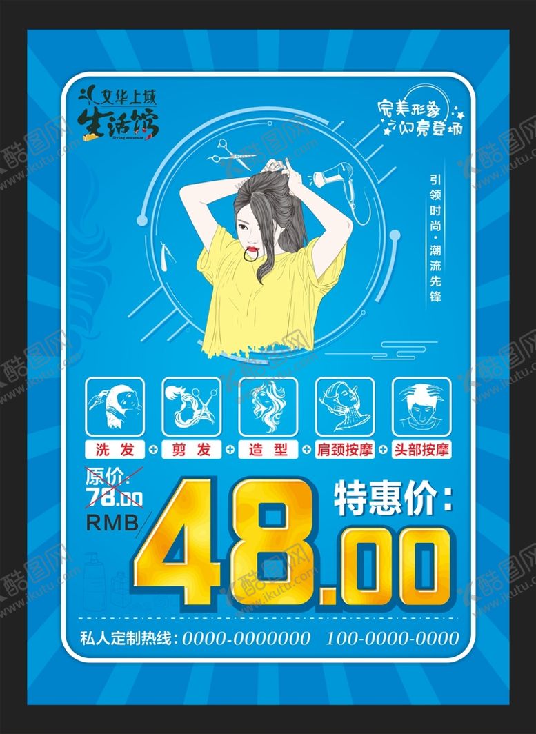 编号：32715610090314151378【酷图网】源文件下载-美发海报