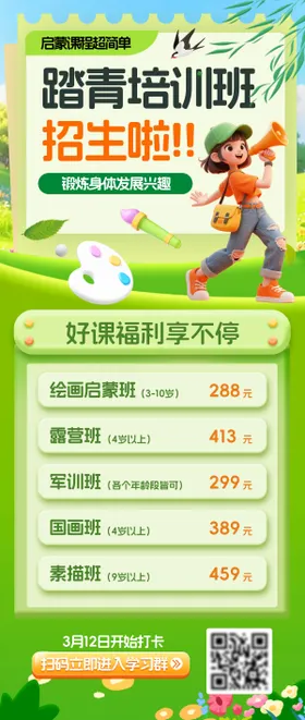 踏青露营课程培训班绘画军训素描招生海