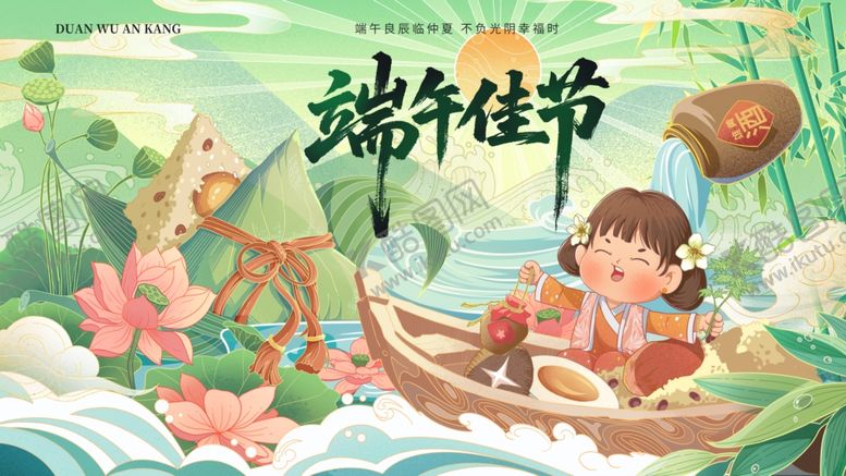 编号：98919105251606208661【酷图网】源文件下载-端午节海报