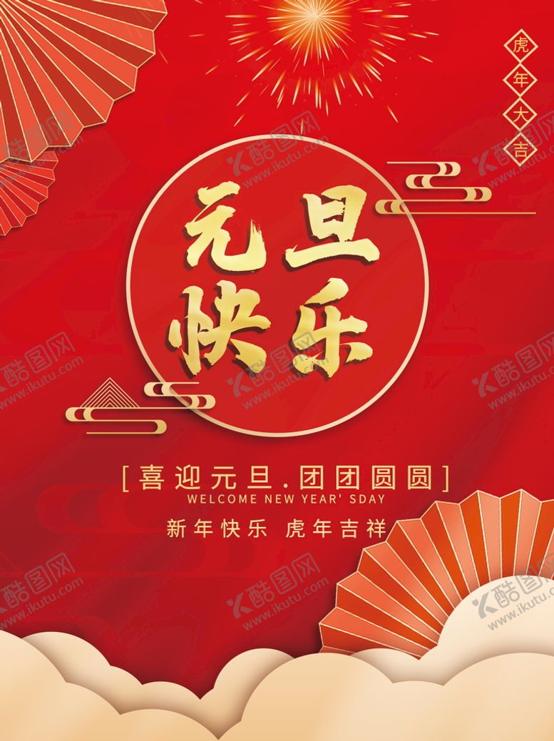 编号：08415210010011470591【酷图网】源文件下载-2022虎年春节红色喜庆背景