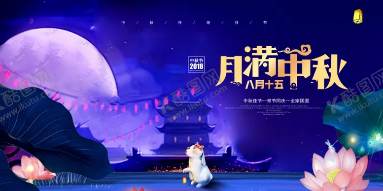 编号：29616104301323285971【酷图网】源文件下载-中秋节海报