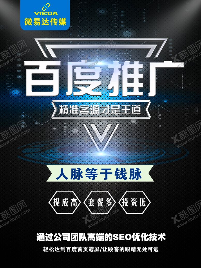编号：89348210200614343188【酷图网】源文件下载-百度推广