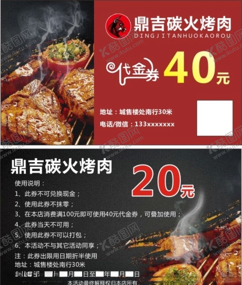 编号：45681609110237416591【酷图网】源文件下载-餐饮优惠券