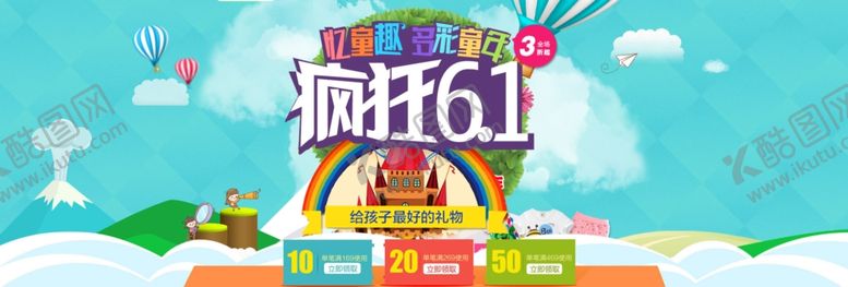 编号：58412810251434245212【酷图网】源文件下载-六一儿童节