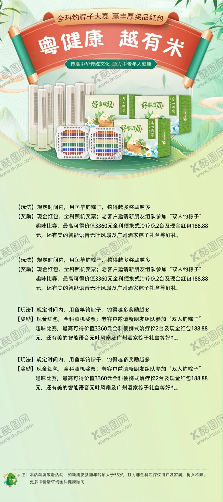 编号：12892602011127392955【酷图网】源文件下载-端午节促销