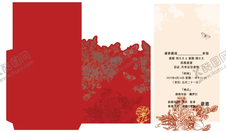 编号：38224606300604024734【酷图网】源文件下载-中式喜庆婚礼邀请函