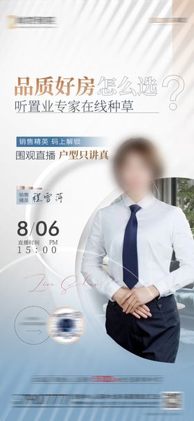 地产直播简约海报