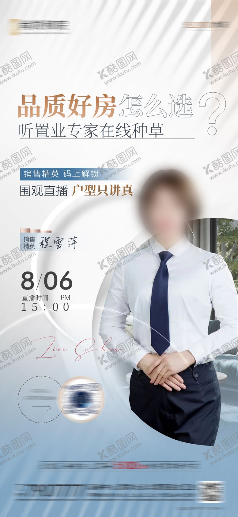 编号：10690212191808361316【酷图网】源文件下载-地产直播简约海报