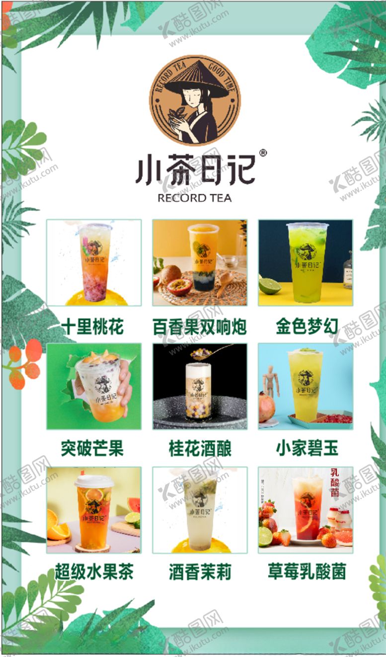 编号：28711009271555441858【酷图网】源文件下载-奶茶产品海报